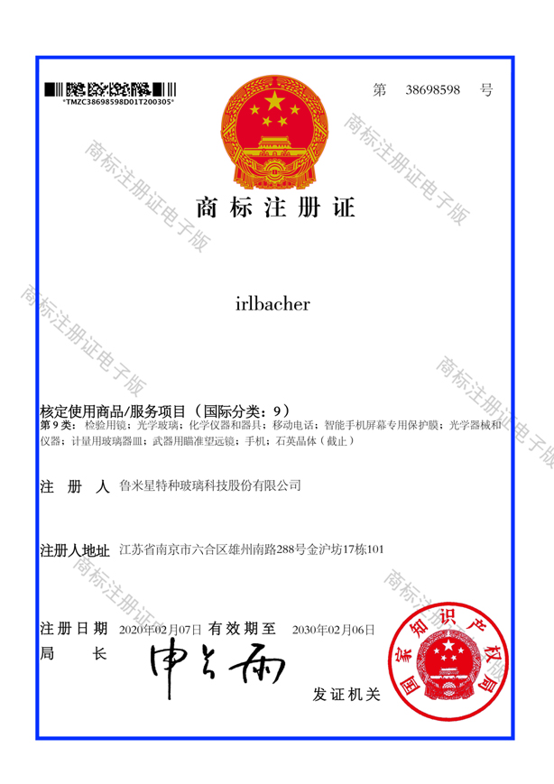 ILBACHER 9類 35類商標注冊證