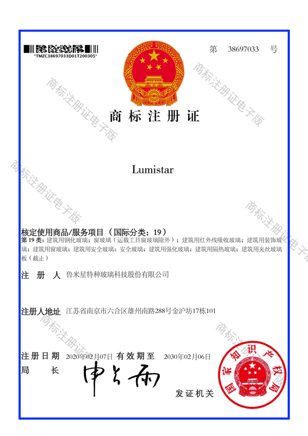 Lumistar19類  21類商標注冊證