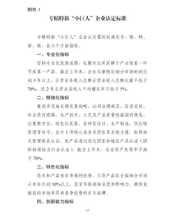 2022年國家級專精特新“小巨人”企業(yè)最新認(rèn)定標(biāo)準(zhǔn)